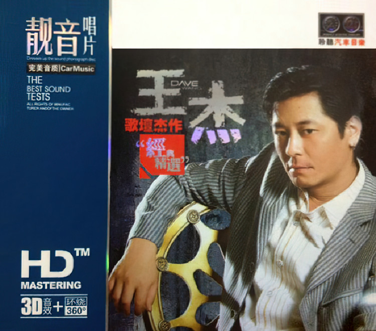 王杰《歌坛杰作·经典精选》3CD [WAV分轨][2.3G]-影音屋