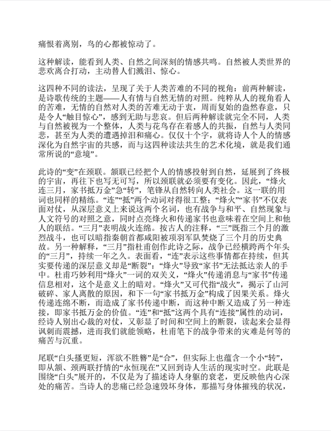 图片[8]-《唐诗所以然》读懂唐诗的终极指南！[pdf]-影音屋