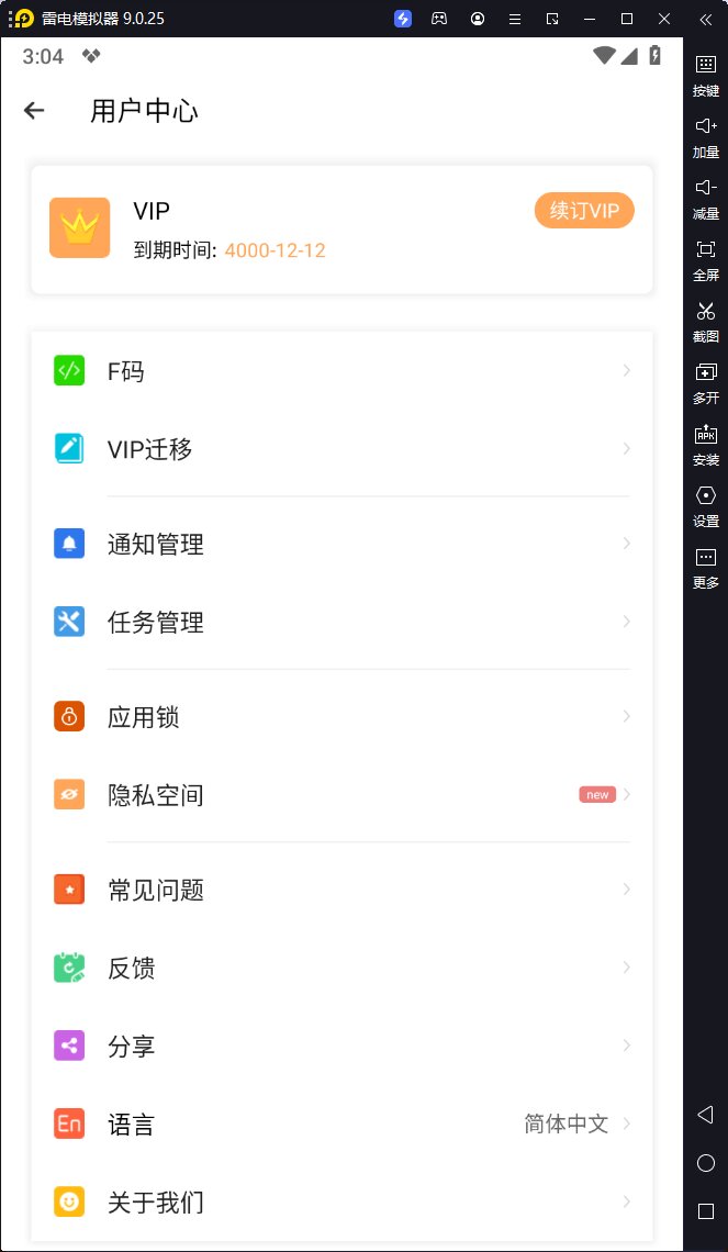 小X分身(原多开分身)-v31.4-会员破解版-影音屋