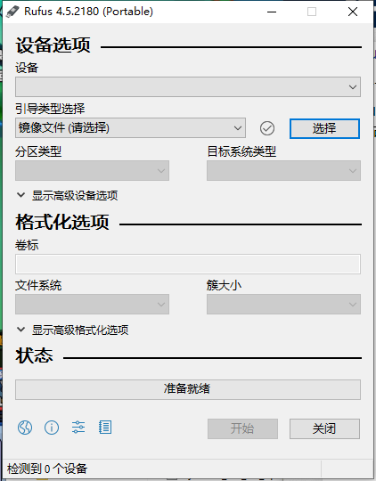 Rufus-v4.5-官方开源中文版[非常好用的ISO/IMG写盘工具]-影音屋