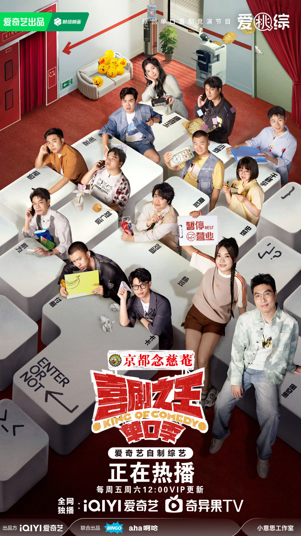 [无台标 喜剧之王单口季 第一季 全集 20240815][1080P/MP4][34.1G]-影音屋