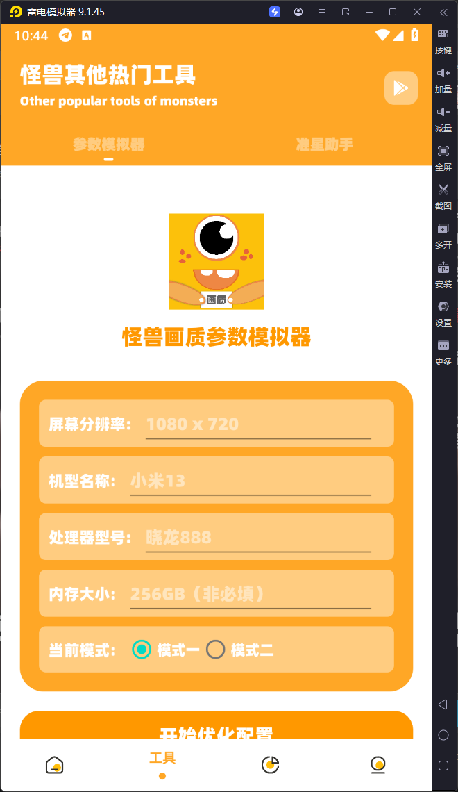 图片[2]-画质怪兽-v3.0.2-破解版[游戏画质增强助手]-影音屋