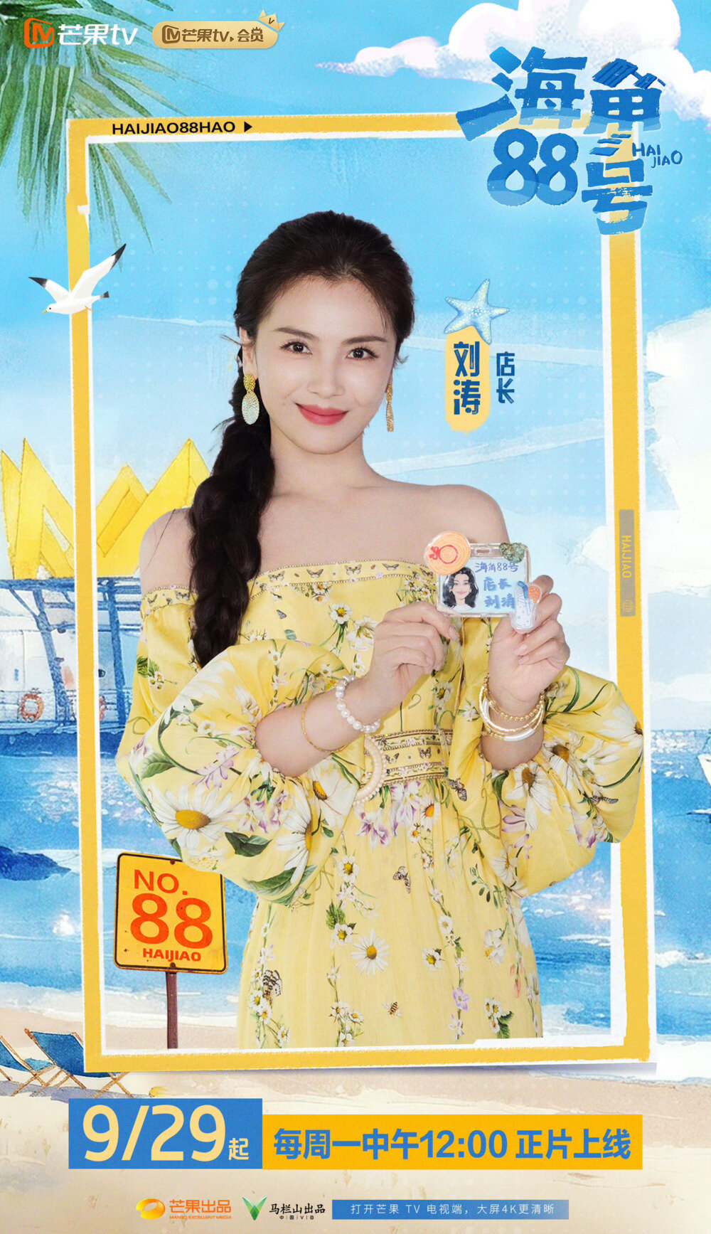 [百度/夸克][芒果TV 海角88号 先导片 20250929][1080P/MP4][2.21G]-影音屋