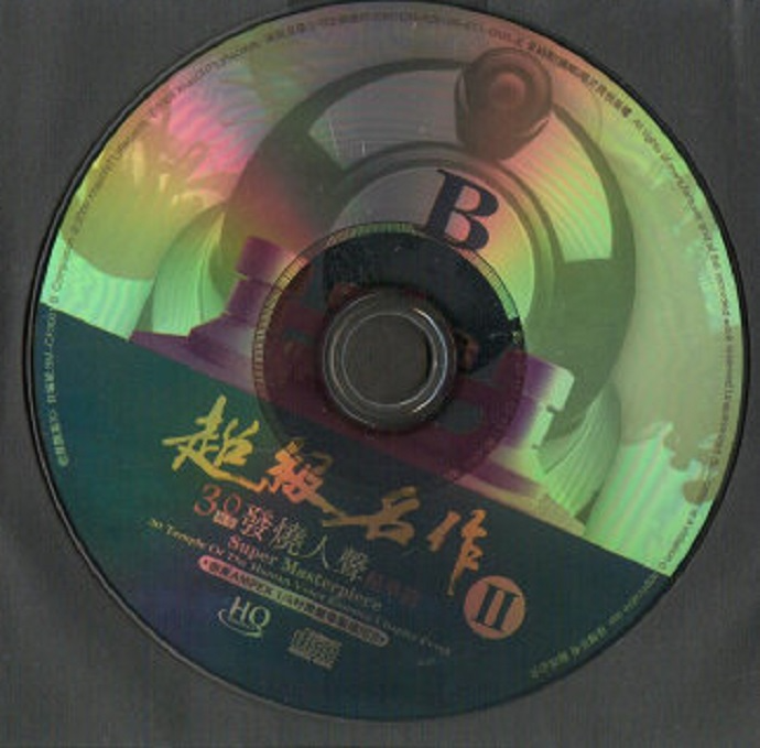 群星《超级名作I》2CD 殿堂发烧人声精华篇[WAV分轨][1.8G]-影音屋