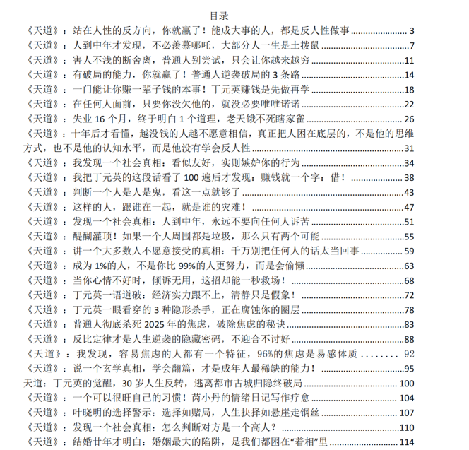 《天道之道》：普通人逆袭的底层逻辑[PDF]-影音屋