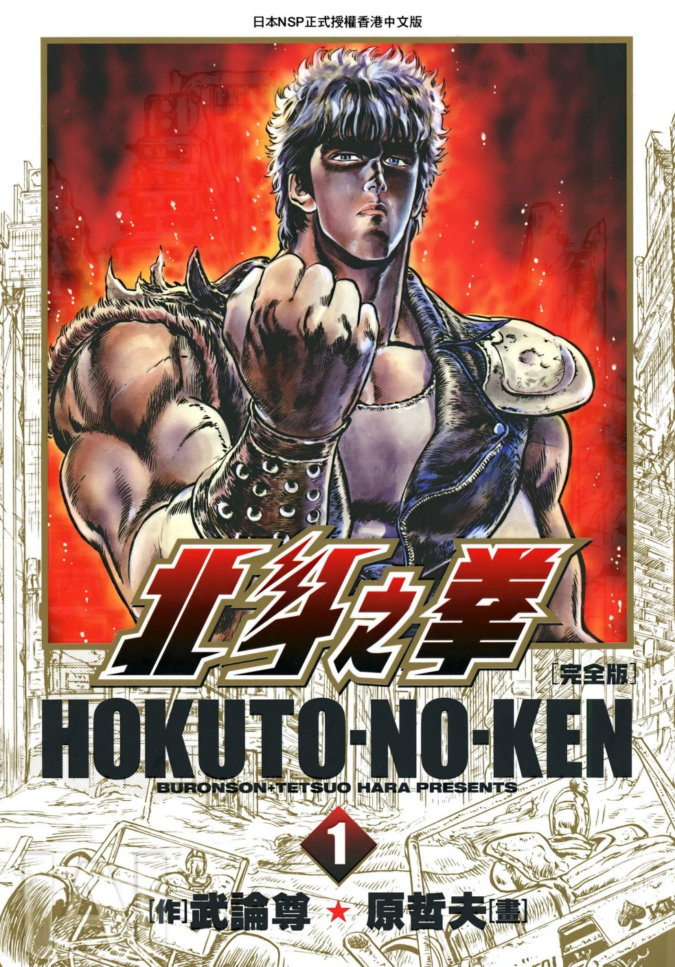 《北斗神拳》漫画 完全版+究极版 单页+双页 共51卷 超清[PDF][21.1G]-影音屋