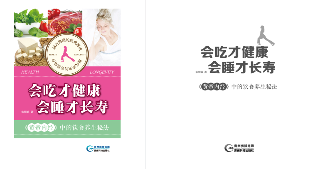 会吃才健康，会睡才长寿：《黄帝内经》中的饮食养生秘法[epub]-影音屋