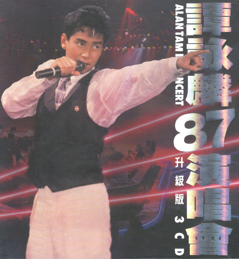 谭咏麟.2025 – 87演唱会 2025升级版 3CD[环球][WAV+CUE][2G]-影音屋