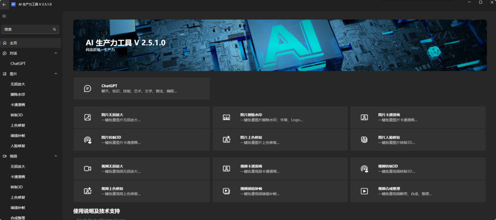 Apt Full-v2.5.1.0-绿色版[AI生产力工具, 本地部署, 解压即用]-影音屋