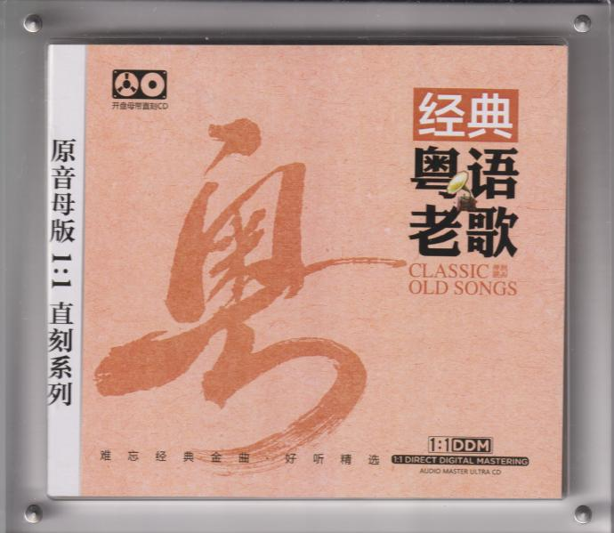 群星《经典粤语老歌》2024新版 [低速原抓WAV+CUE][1.2G]-影音屋