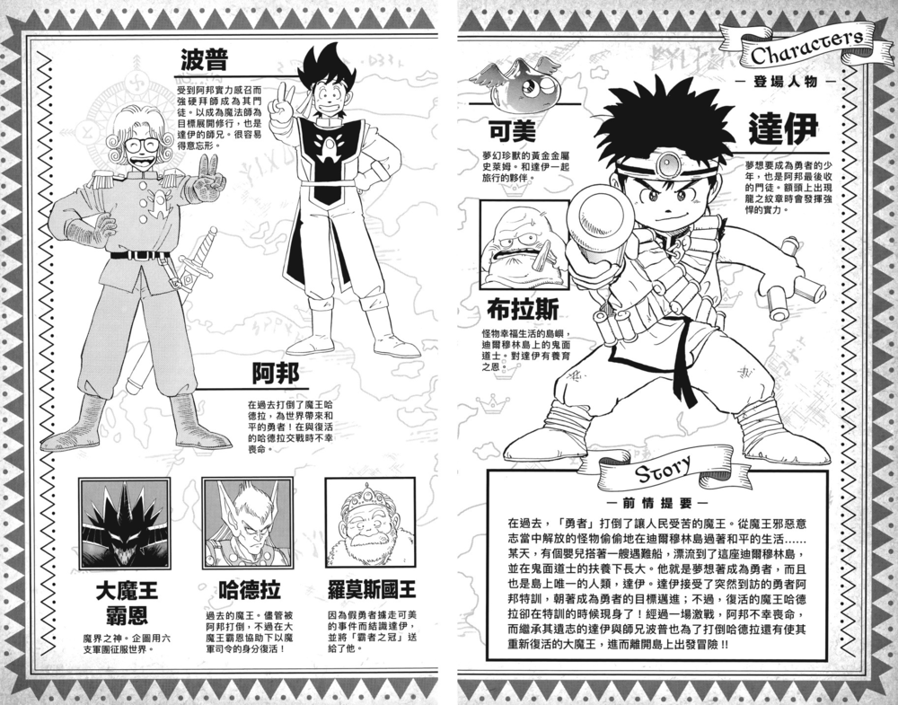 图片[3]-《勇者斗恶龙伊达的大冒险新装版》[漫画]1-25卷完结 单页+双页 PDF格式[8G]-影音屋