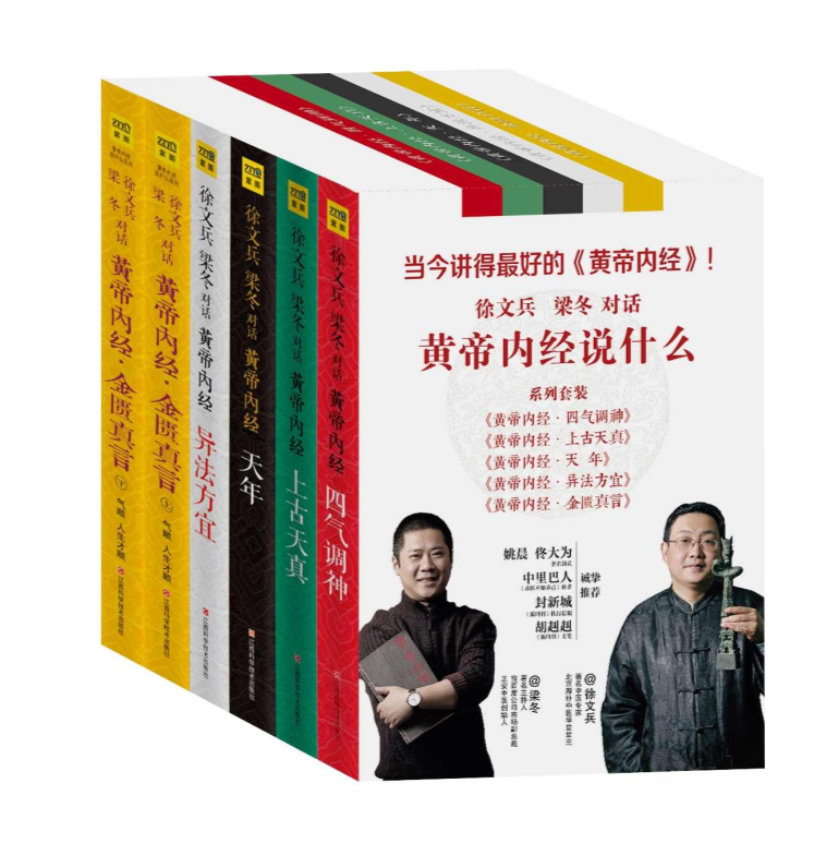 《黄帝内经说什么》读懂黄帝内经 养生不求老中医[pdf]-影音屋