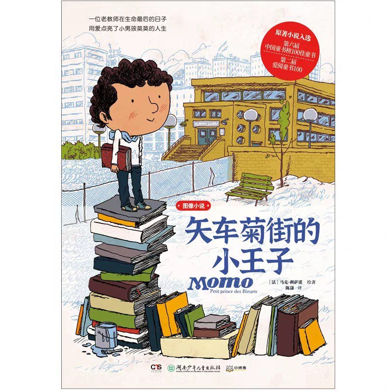 《矢车菊街的小王子：图像小说》 2025-04新书推荐[mobi]-影音屋