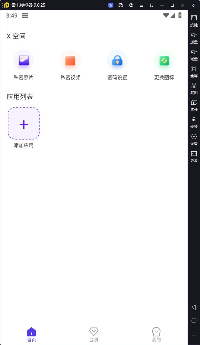 X 空间-v10.5.0-破解版[需要登录][多开虚拟定位打卡工具]-影音屋