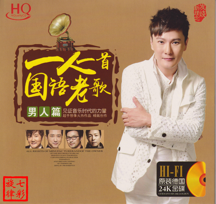 群星《 一人一首国语老歌 男人篇》[WAV+CUE][1.3G]-影音屋
