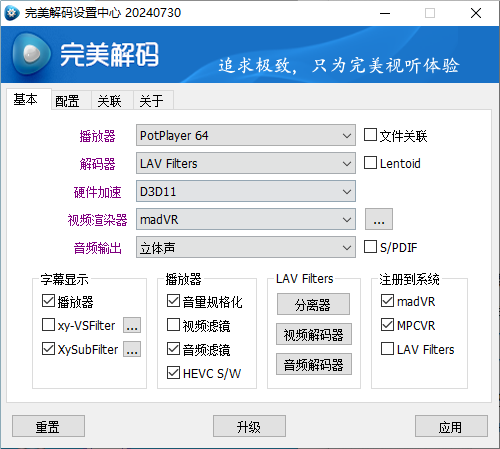 PureCodec 完美解码播放器-v2025.06.28-官方版[搜索关键字: 软件专区 PureCodec完美解码播放器]-影音屋