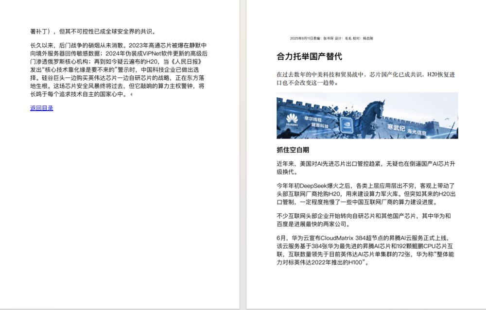 图片[6]-《电脑报》（2025年第31期）电脑 数码 前沿科技 [pdf]-影音屋