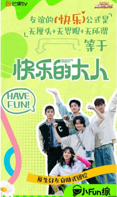 [快乐的大人][更新至3.30期][WEB-MKV/3G][国语中字][1080P][附第一季][夸克下载]-影音屋