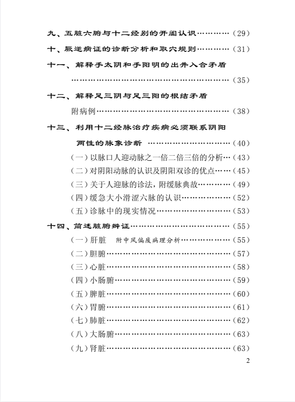 图片[4]-《黃帝內经十二经脉揭秘与应用》[PDF]-影音屋