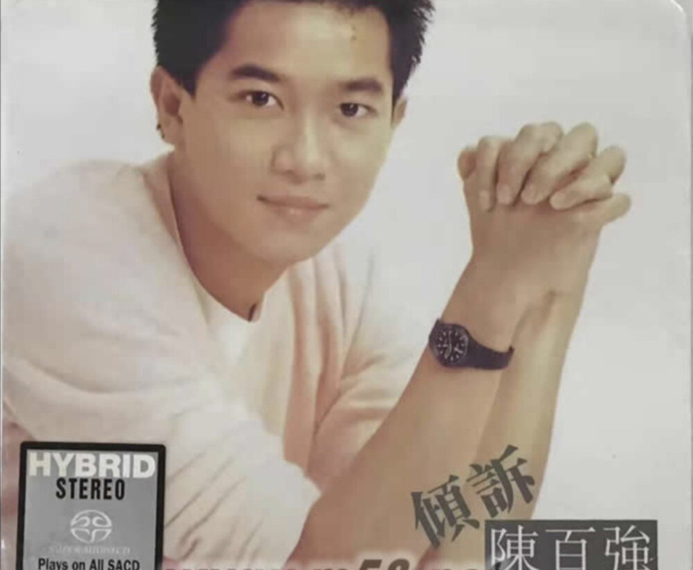 陈百强《倾诉》2016年SACD系列[DSF][1.7G]-影音屋