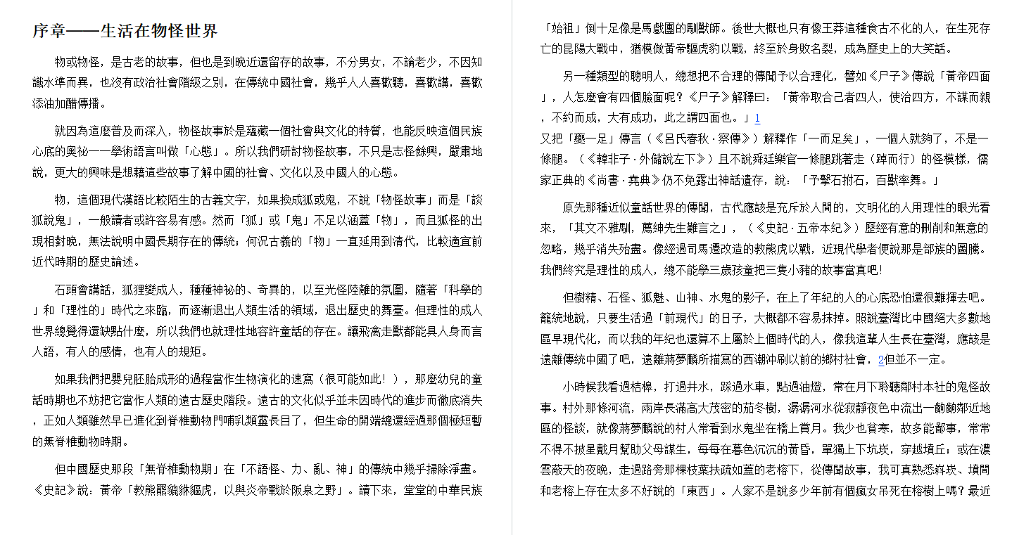 图片[3]-《物怪故事解：中國亙古流衍的心態》2025新书推荐 [EPUB]-影音屋