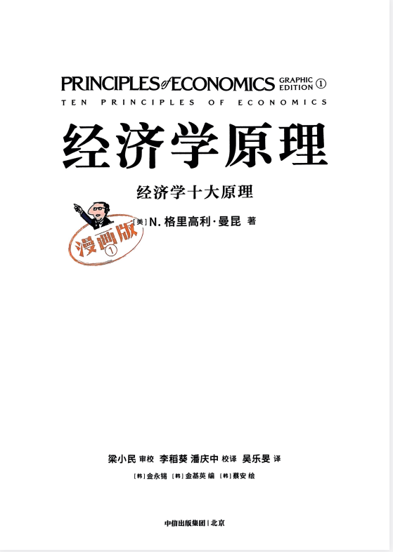 《经济学原理漫画版（全7册）》[pdf][1.65GB]-影音屋