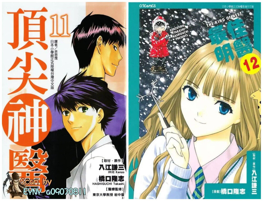 《顶尖神医》漫画 两部全30卷 作者 [日] 桥口隆志[EPUB][1.55G]-影音屋