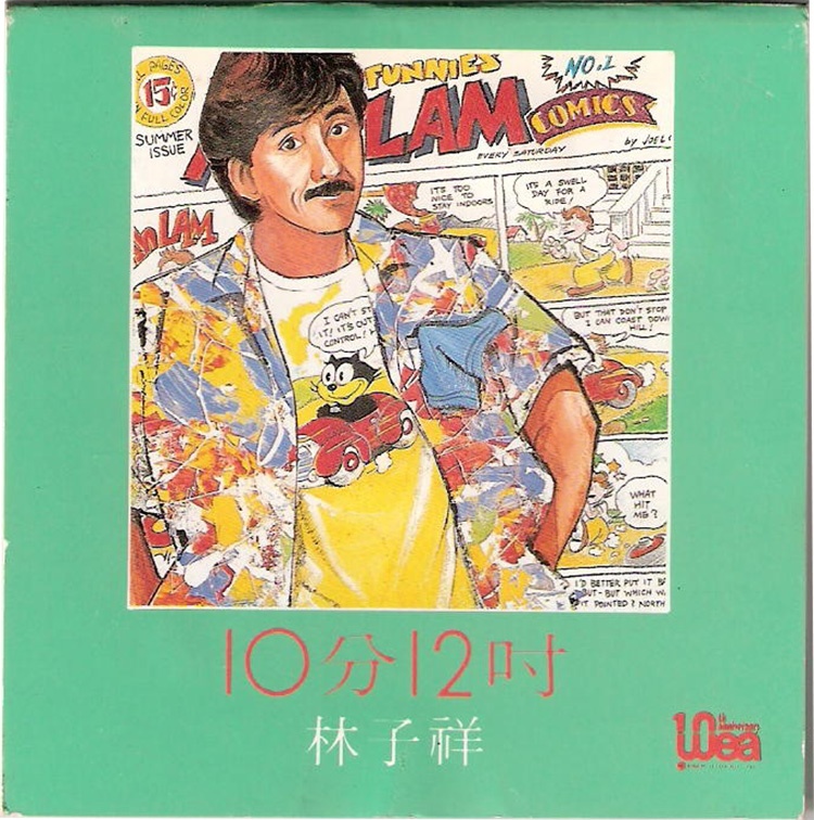 林子祥《十分十二吋》EP版[WAV+CUE][1G]-影音屋