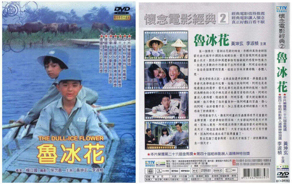 [BT下载][鲁冰花 The.Dull-Ice.Flower][DVD-MKV/1.86GB][华語/中文字幕][720P][DVD RIP][老掉牙]-影音屋