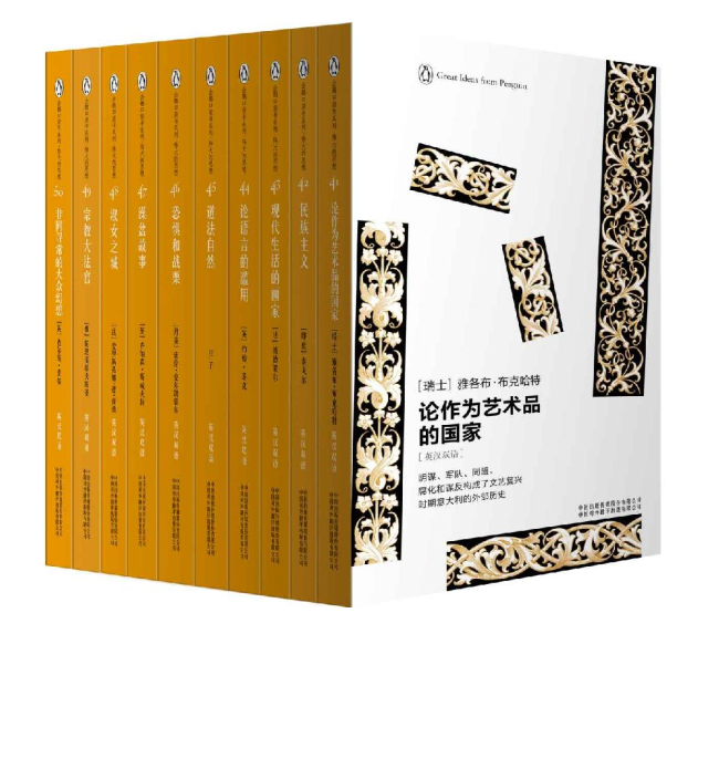 《企鹅口袋书系列·伟大的思想》第五辑[epub]-影音屋