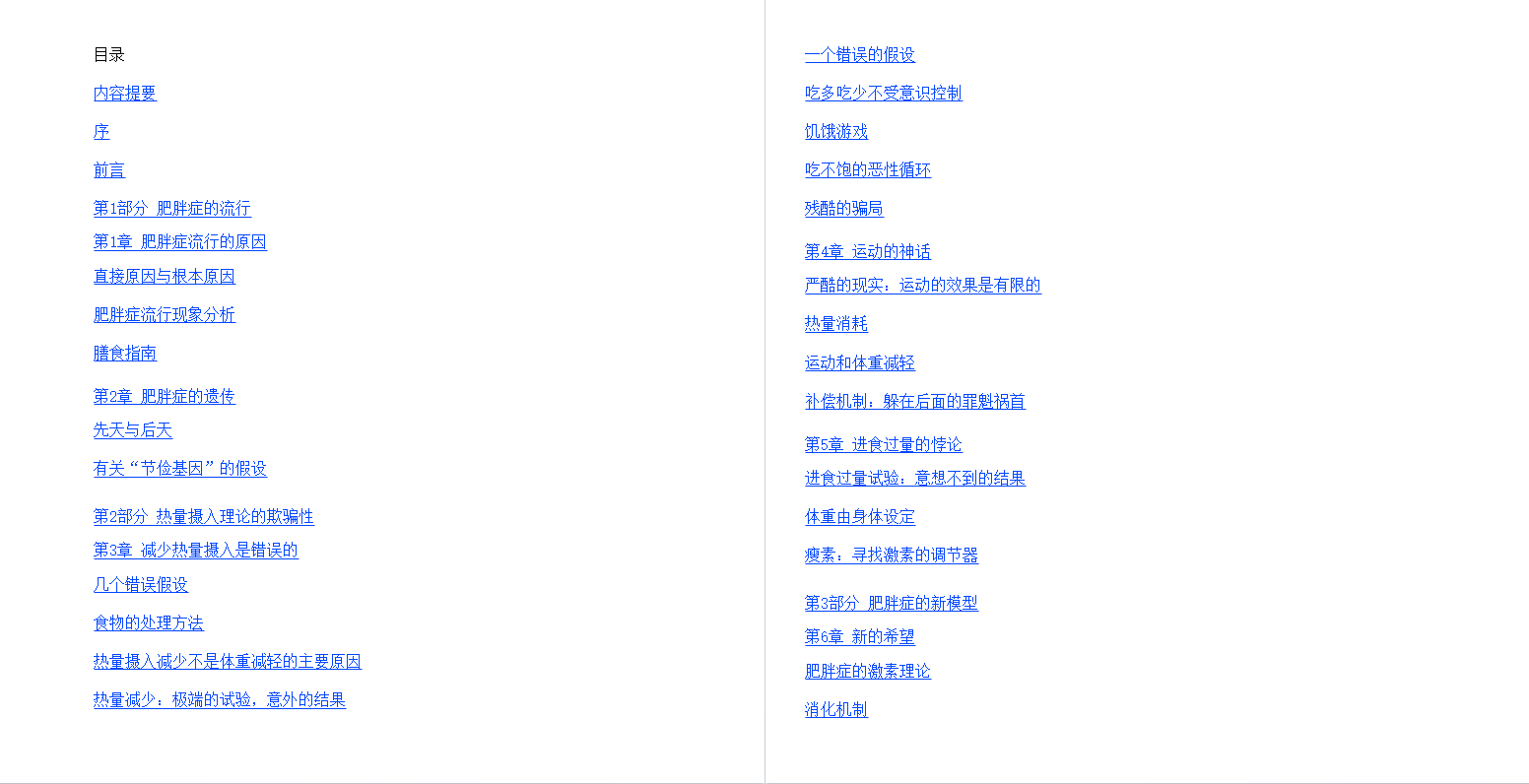 图片[2]-《肥胖代码：减肥的秘密》多伦多冯子新博士新作，揭露肥胖的真相，让体重不再反弹！[PDF]-影音屋