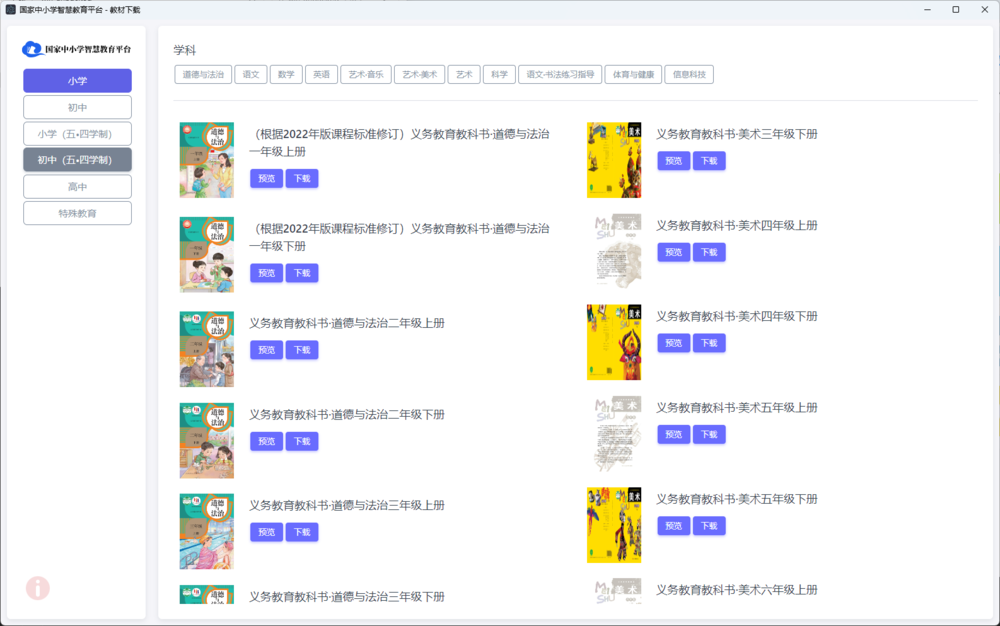 图片[2]-国家中小学智慧教育平台电子教材下载器-v3.2.7-第三方教学课本下载器-影音屋