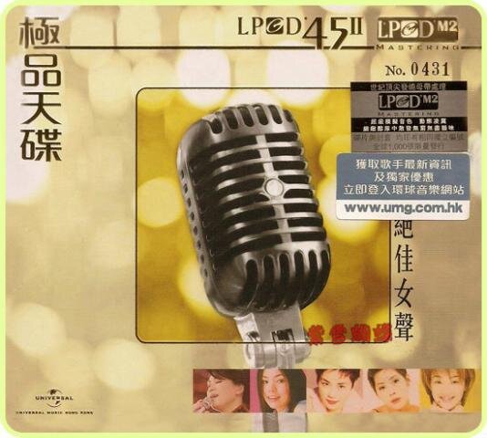 极品天碟 -《绝佳女声》LPCD45Ⅱ首批限量版[WAV+分轨][655M]-影音屋