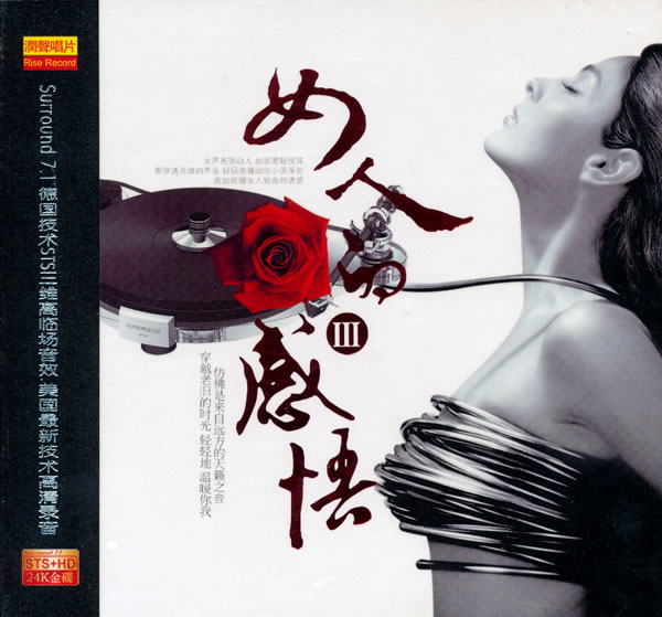 磁性女声如夜莺般悦耳《女人的感悟Ⅲ》[WAV+CUE][1.2G]-影音屋