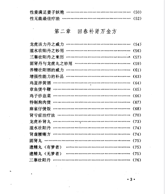 图片[4]-古代养生房中术《补肾回春万金方》[pdf]-影音屋