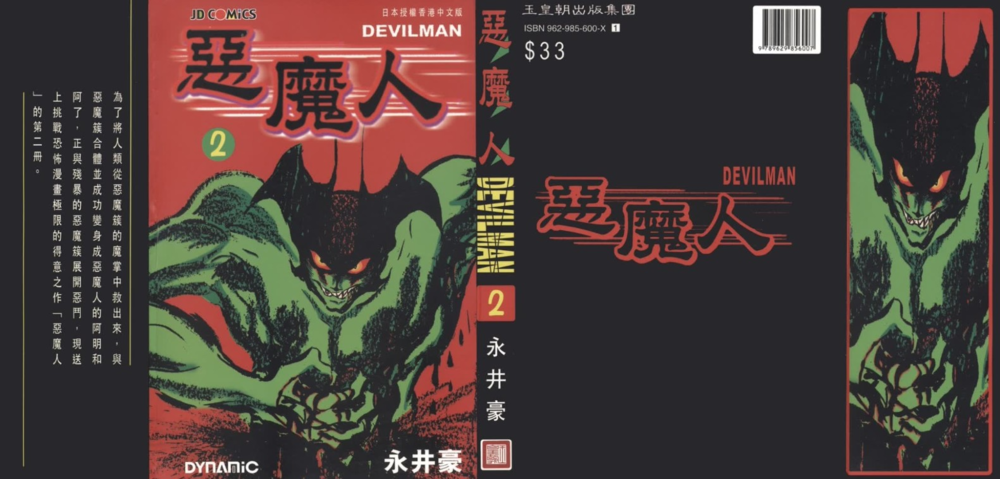 《恶魔人系列合集》[漫画]港版+日翻无删减汉化版+暗之帝王等等[永井豪][超清PDF格式][12.2G]-影音屋
