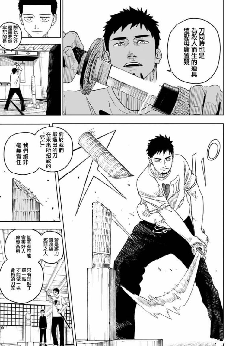 图片[5]-《神乐钵》漫画连载中 作者：外薗健 集英社出版[mobi]-影音屋