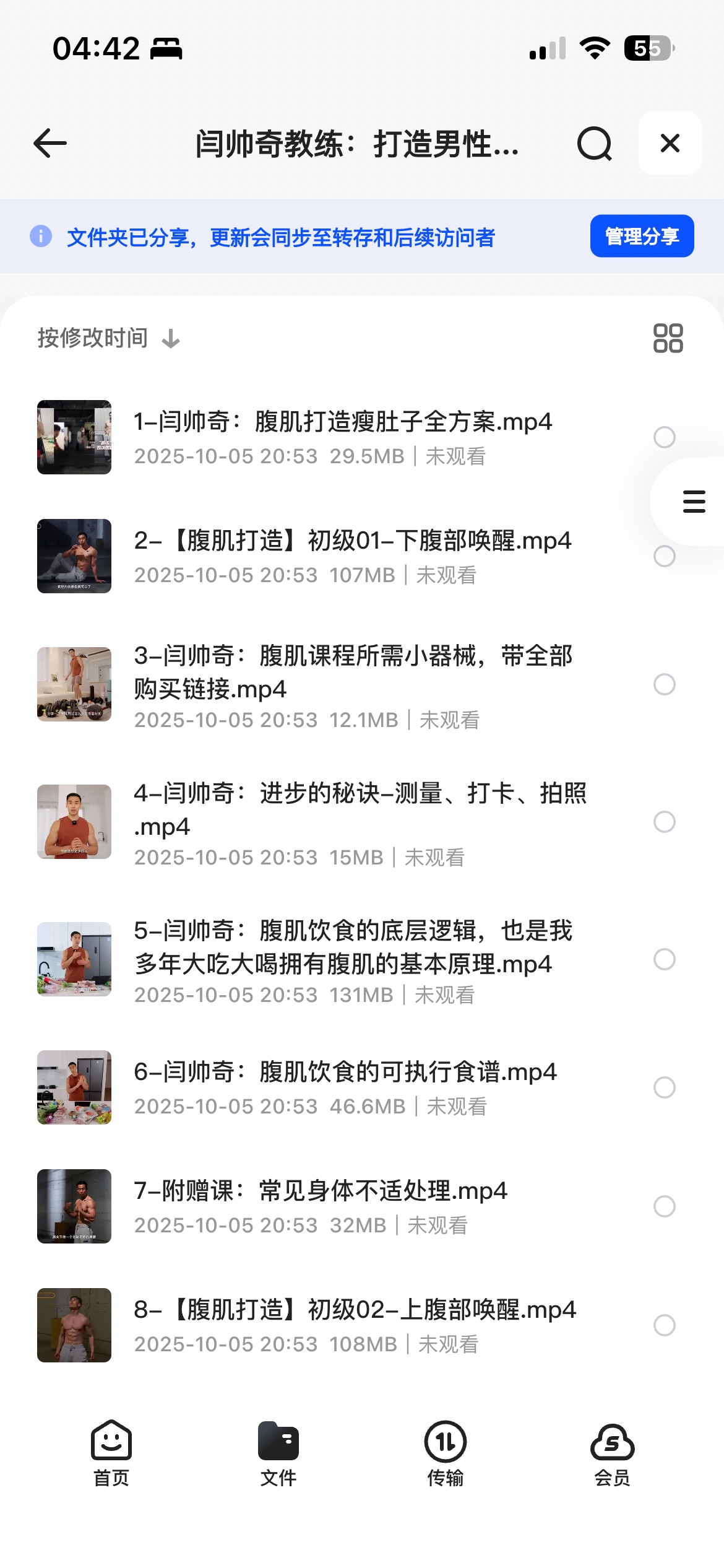 B站闫帅奇教练：打造男性腹肌训练，快速瘦肚子全方案（完结）[MP4][15.6G]-影音屋