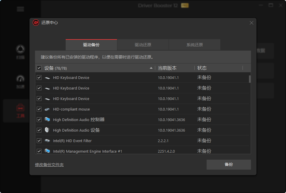 图片[2]-IObit Driver Booster Pro-v12.3.0.549-绿化破解版[专业的驱动更新/管理工具]-影音屋