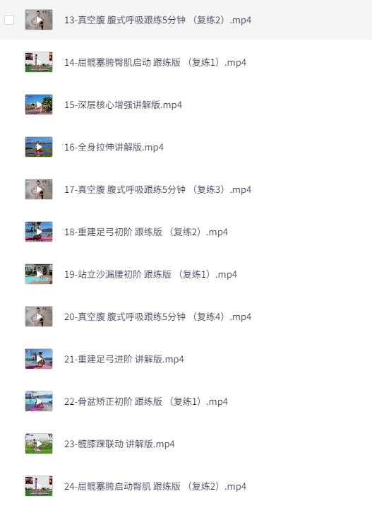 图片[2]-B站 – 欧阳春晓 – 18天体态矫正·腰臀比雕刻（完结）[MP4][7.3G]-影音屋