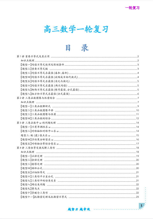 高三培优！2026版高考数学名师内部培优讲义《重难点题型培优教程》[PDF]-影音屋