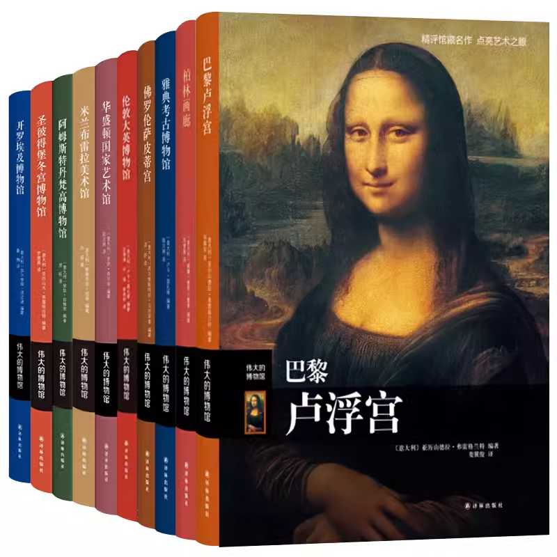 《伟大的博物馆》[套装共31卷][PDF/azw3/mobi/epub][1.4GB]-影音屋