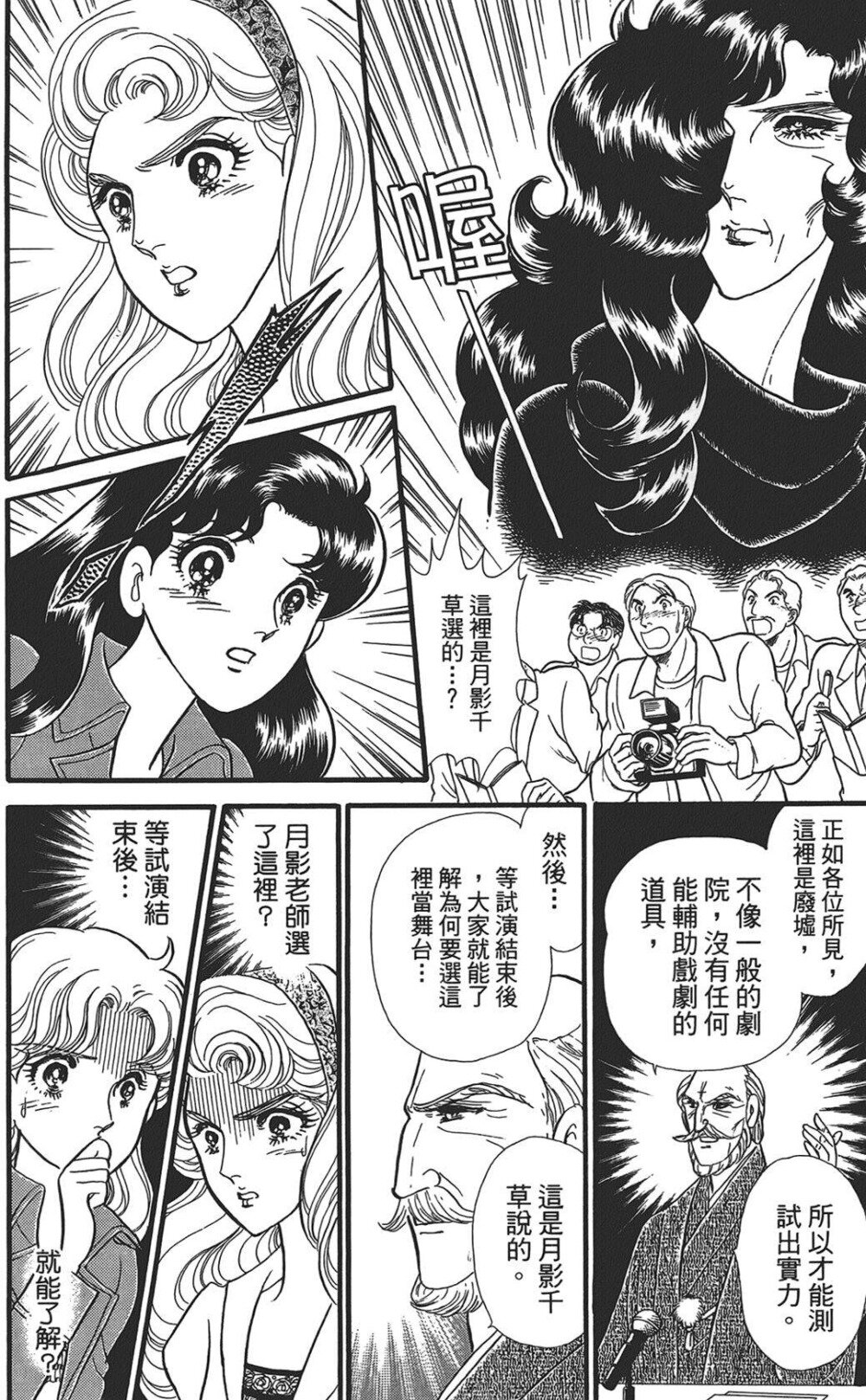 图片[3]-《玻璃假面》漫画 49卷未完 作者 [日] 美内铃惠[EPUB][1.6G]-影音屋