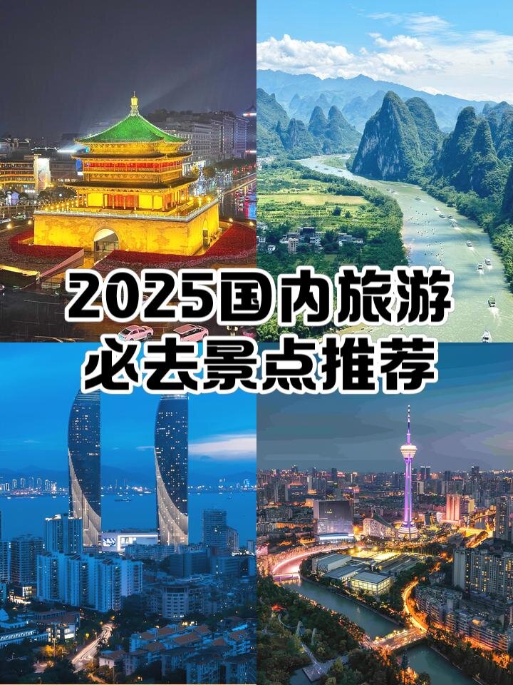 《2025国内最新旅游攻略》吃住行游购，一本全解决！约2400个详尽景点介绍[PDF]-影音屋