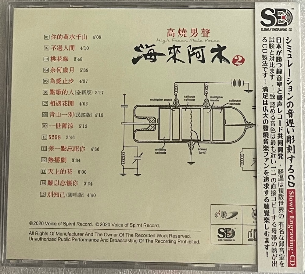 海来阿木《高烧男声2》2CD[WAV分轨][2.5G]-影音屋