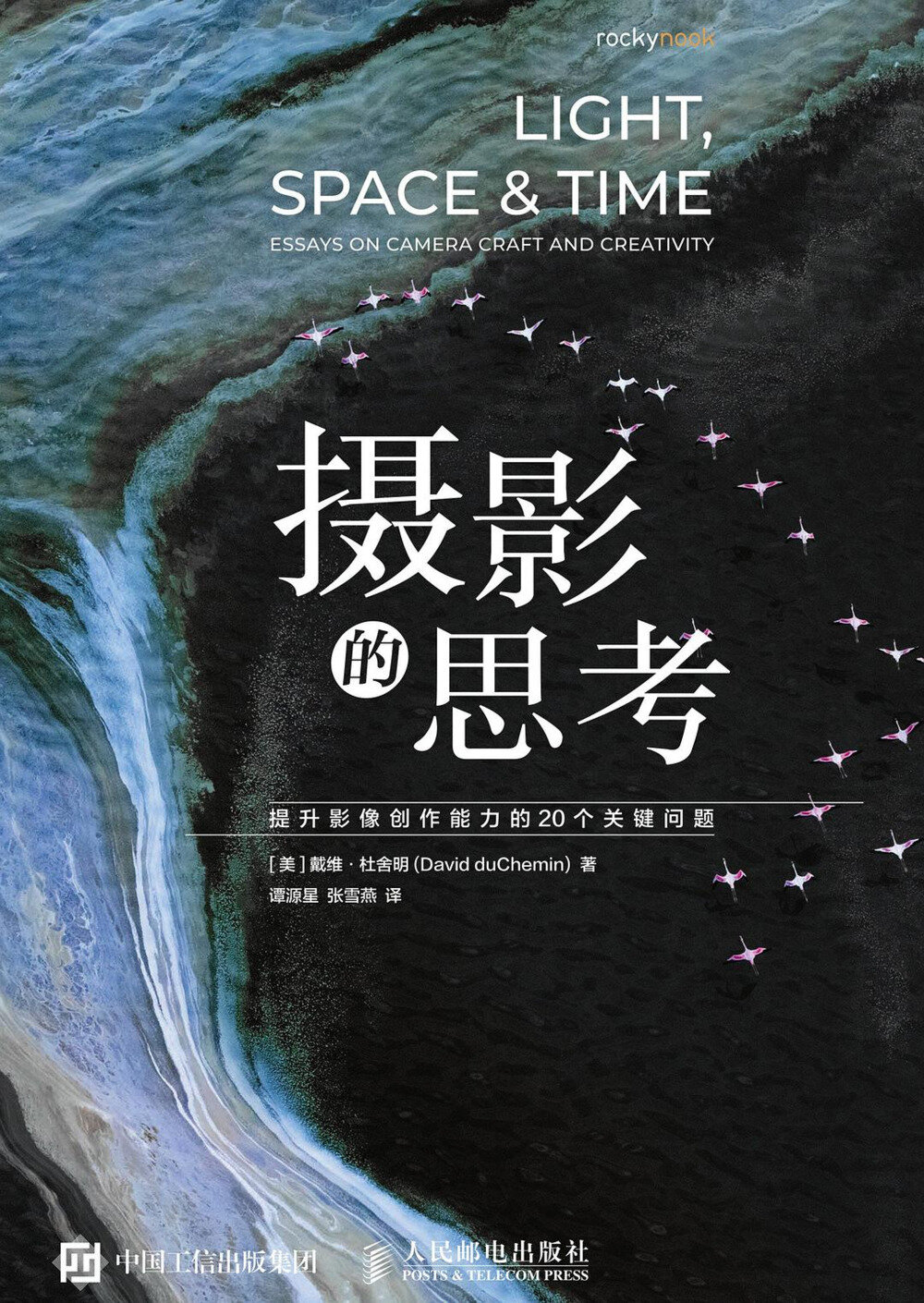 《摄影的思考：提升影像创作能力的20个关键问题》 2025-07月新书推荐[mobi]-影音屋