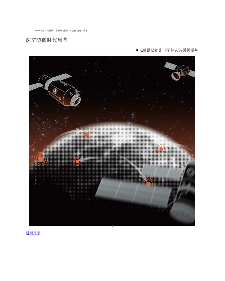 图片[3]-《电脑报》（2025年第36期）科技新闻 数码产品 人工智能[pdf]-影音屋