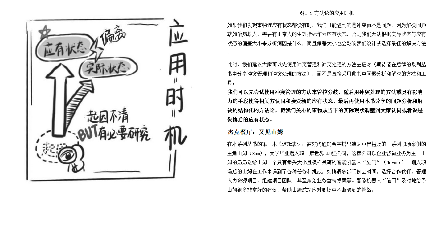 图片[4]-《逻辑思考：看清解决复杂问题的逻辑主线》 2025-07月新书推荐[mobi]-影音屋
