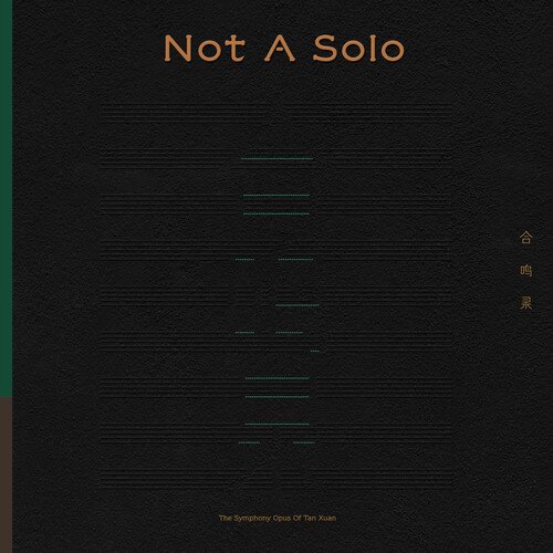 谭旋《合鸣录 谭旋交响乐作品集》[FLAC/分轨][320MB]-影音屋