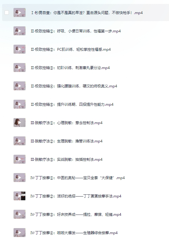 房中技巧班-高级研修班[MP4]-影音屋